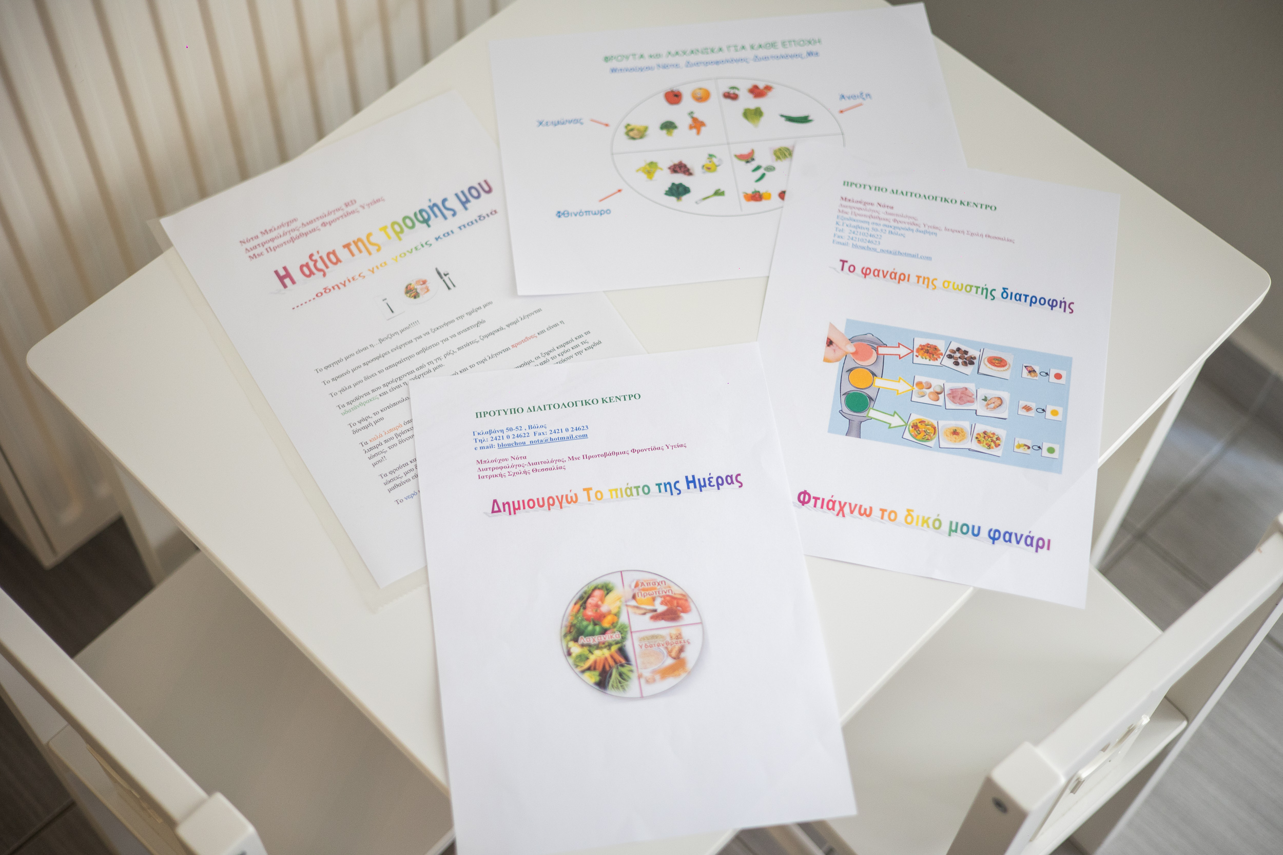 Ενημερωτικό-Εκπαιδευτικό υλικό