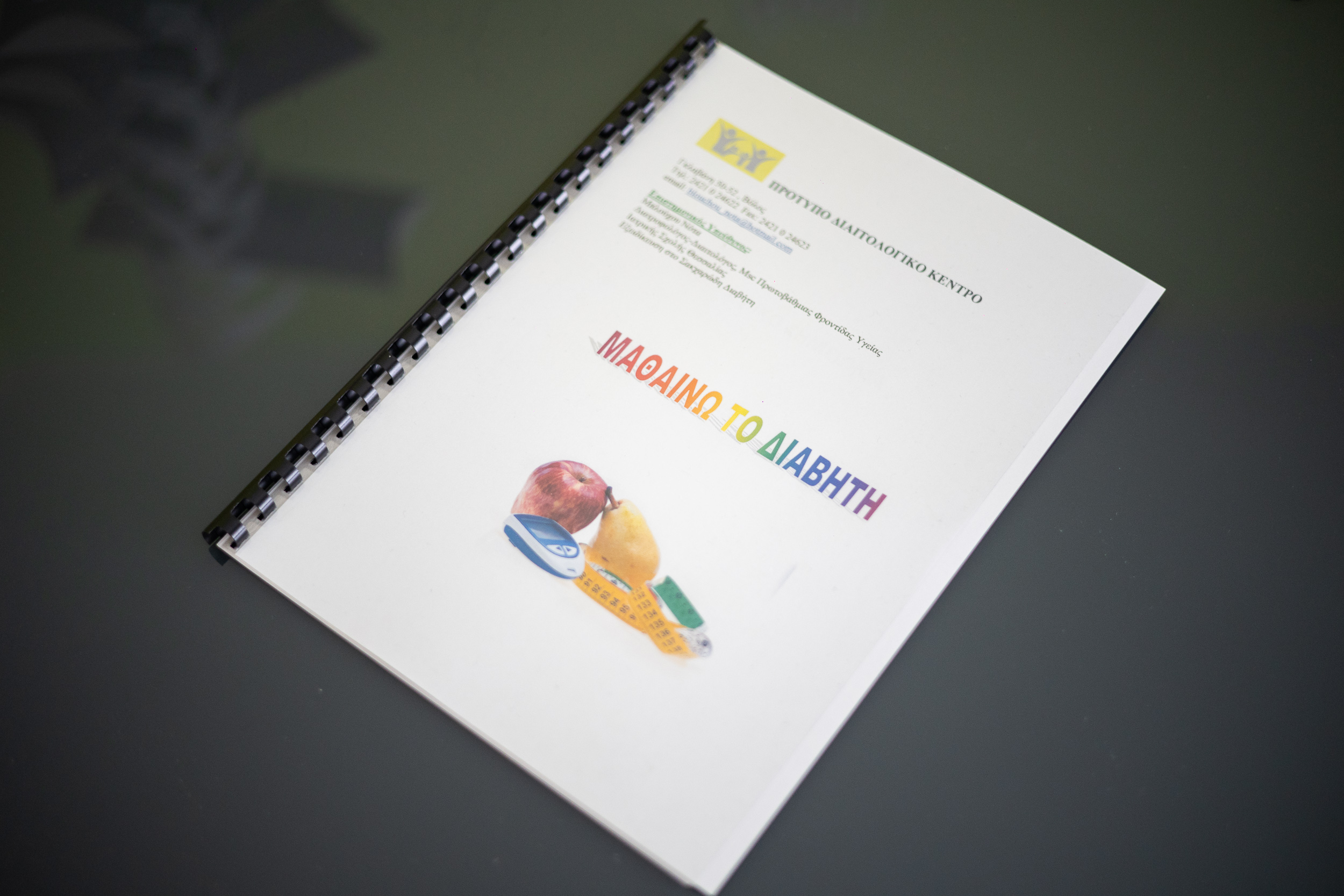 Ενημερωτικό-Εκπαιδευτικό υλικό